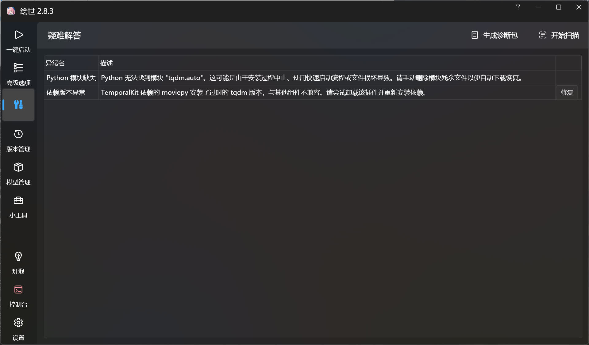 scan_error_by_sd_launcher