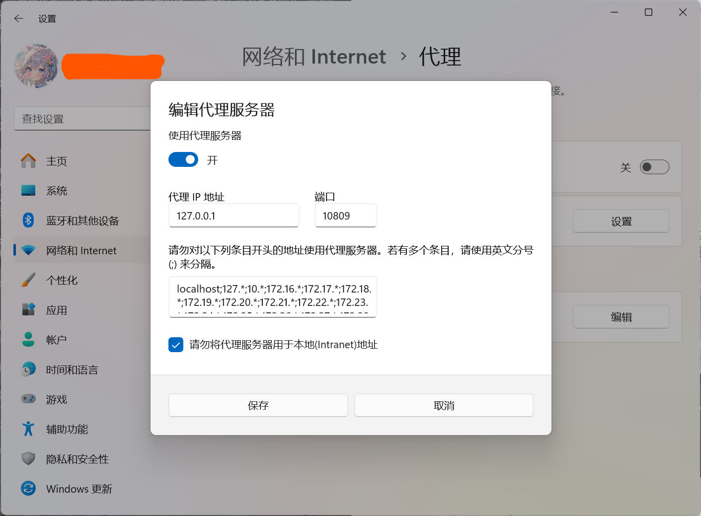 windows_proxy_setting